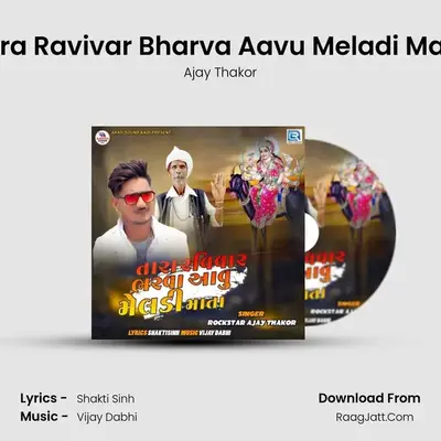 Tara Ravivar Bharva Aavu Meladi Mata - Ajay Thakor