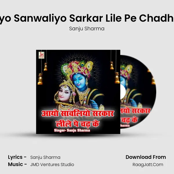 Aayo Sanwaliyo Sarkar Lile Pe Chadh Ke - Sanju Sharma