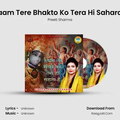 Shyaam Tere Bhakto Ko Tera Hi Sahara Hai - Single - 