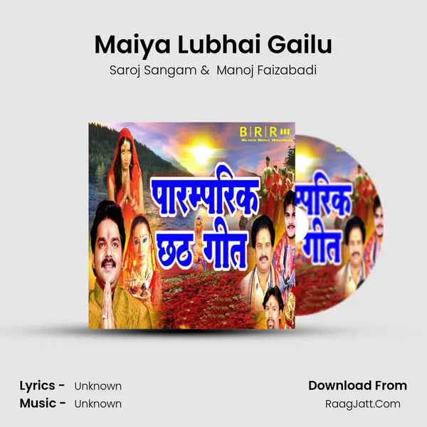Maiya Lubhai Gailu MP3 Song by Saroj Sangam Cover