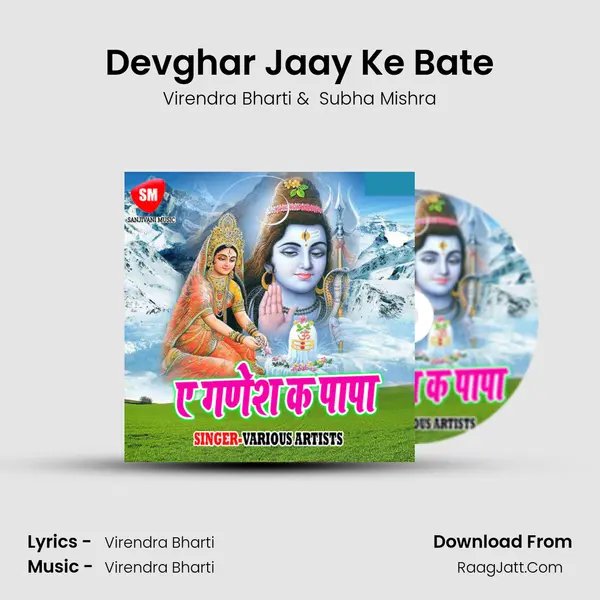 Devghar Jaay Ke Bate MP3 Song by Virendra Bharti Cover