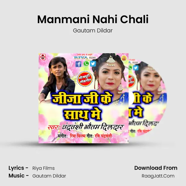 Manmani Nahi Chali mp3 song