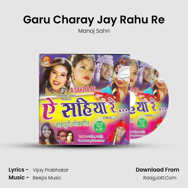 Garu Charay Jay Rahu Re MP3 Song by Manoj Sahri Cover