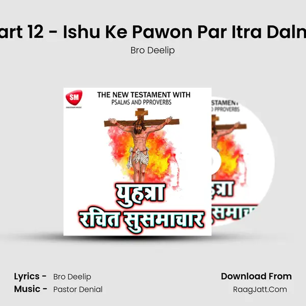 Part 12 - Ishu Ke Pawon Par Itra Dalna MP3 Song by Bro Deelip Cover