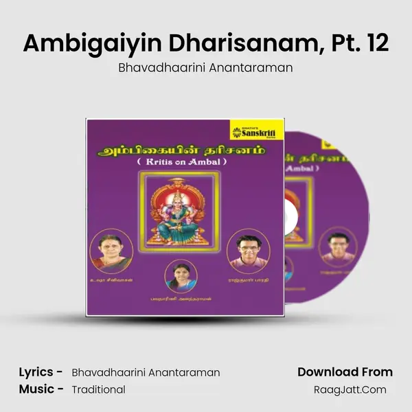 Ambigaiyin Dharisanam, Pt. 12 MP3 Song by Bhavadhaarini Anantaraman Cover