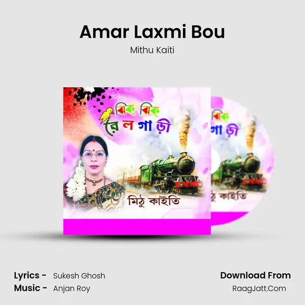Amar Laxmi Bou MP3 Song by Mithu Kaiti Cover