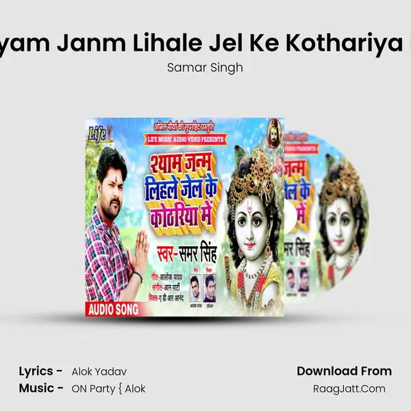 Shyam Janm Lihale Jel Ke Kothariya Me - Samar Singh