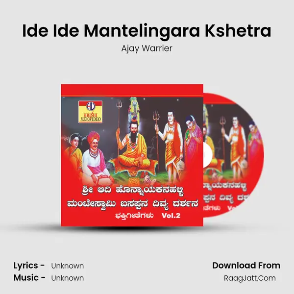 Ide Ide Mantelingara Kshetra MP3 Song by Ajay Warrier Cover