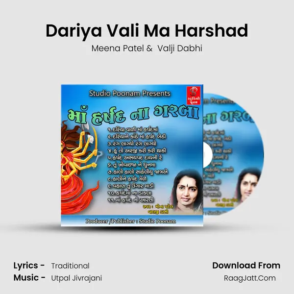 Dariya Vali Ma Harshad MP3 Song by Meena Patel Cover
