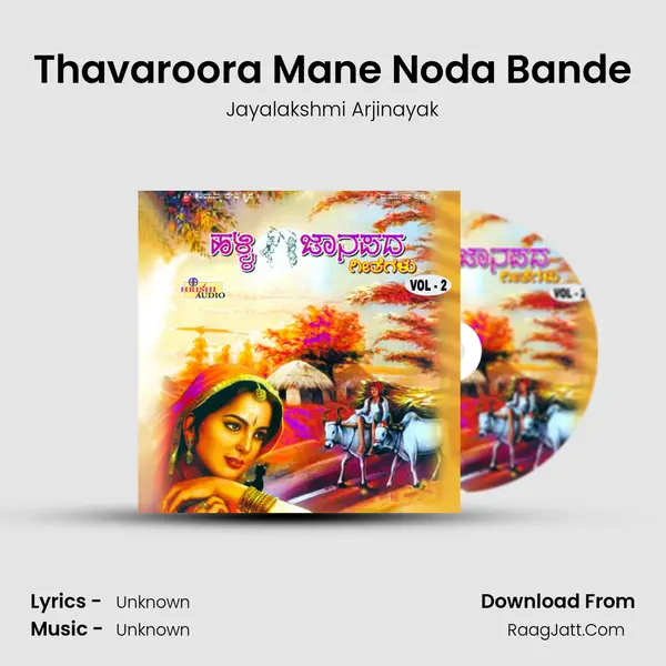 Thavaroora Mane Noda Bande MP3 Song by Jayalakshmi Arjinayak Cover