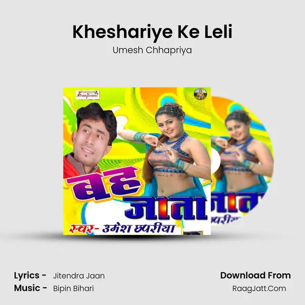 Kheshariye Ke Leli mp3 song