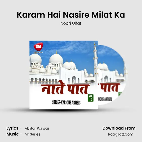 Karam Hai Nasire Milat Ka mp3 song
