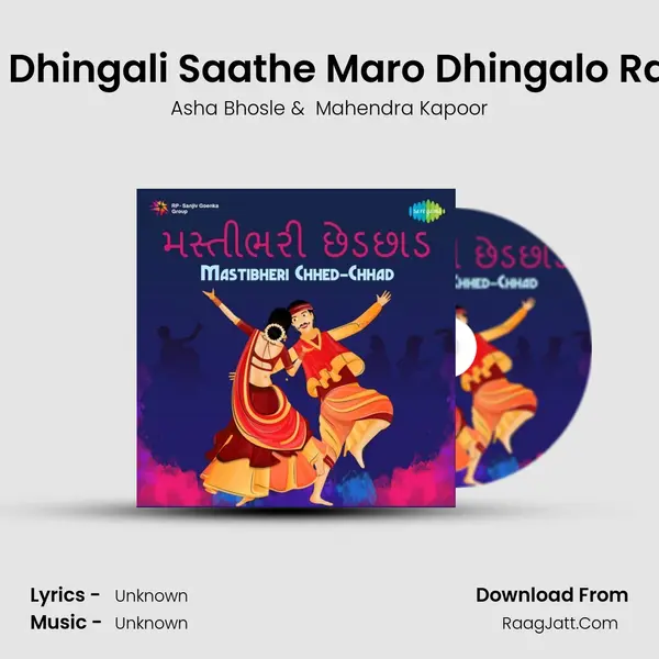 Tari Dhingali Saathe Maro Dhingalo Rame Cover