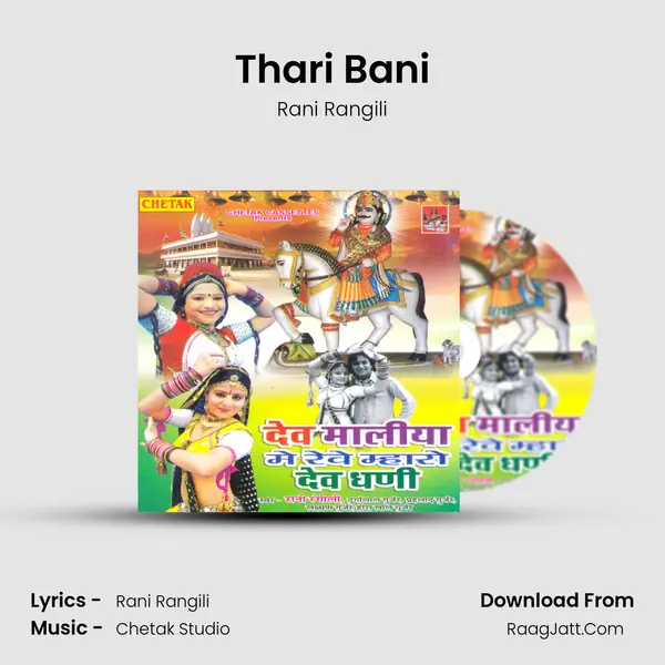Thari Bani MP3 Song by Rani Rangili Cover