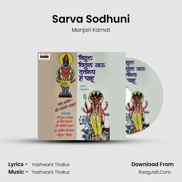 Sarva Sodhuni MP3 Song by Manjari Kamat Cover
