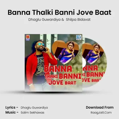 Banna Thalki Banni Jove Baat - Dhaglu Guwardiya