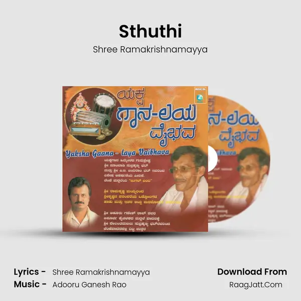 Sthuthi MP3 Song by Shree Ramakrishnamayya Cover