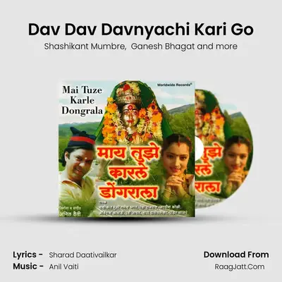Dav Dav Davnyachi Kari Go mp3 song