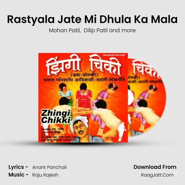 Rastyala Jate Mi Dhula Ka Mala mp3 song