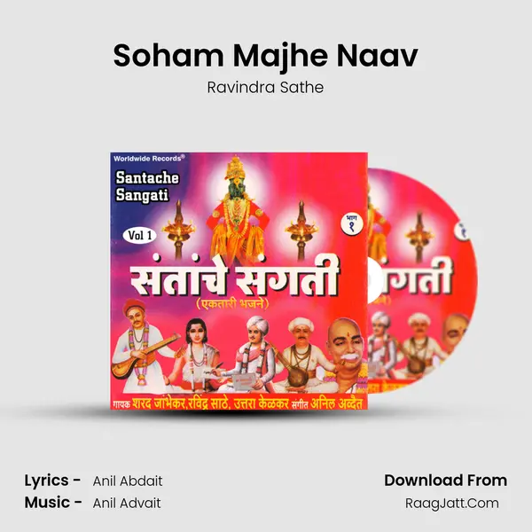 Soham Majhe Naav Cover