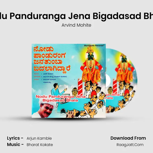 Nodu Panduranga Jena Bigadasad Bhala MP3 Song by Arvind Mohite Cover