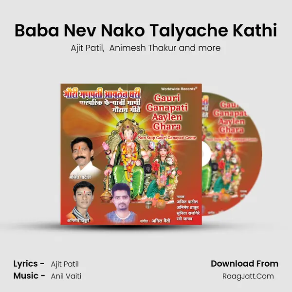 Baba Nev Nako Talyache Kathi MP3 Song by Ajit Patil Cover
