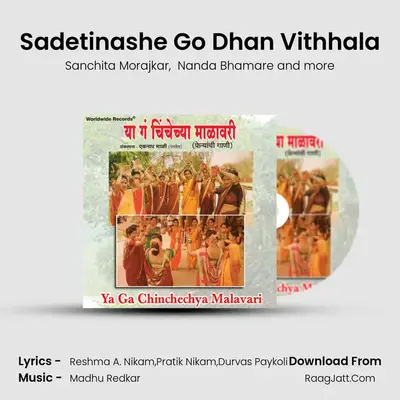 Sadetinashe Go Dhan Vithhala mp3 song