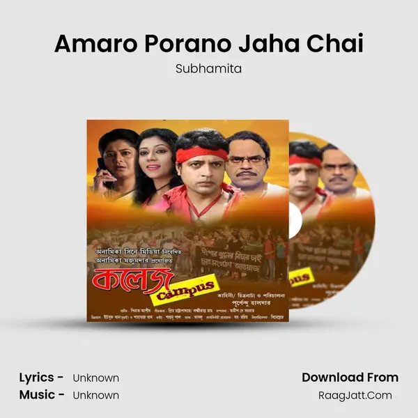Amaro Porano Jaha Chai MP3 Song by Subhamita Cover