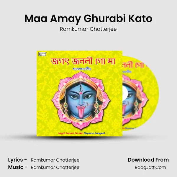 Maa Amay Ghurabi Kato mp3 song
