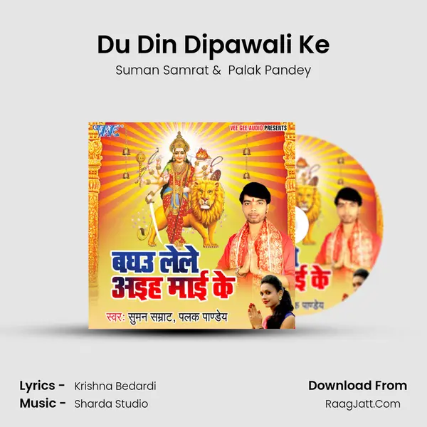 Du Din Dipawali Ke MP3 Song by Suman Samrat Cover