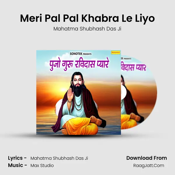 Meri Pal Pal Khabra Le Liyo mp3 song