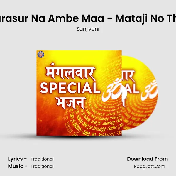 Aarasur Na Ambe Maa - Mataji No Thal Cover
