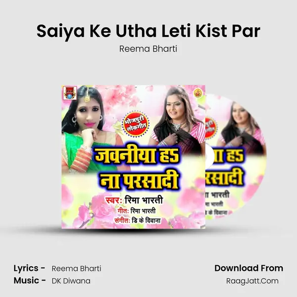 Saiya Ke Utha Leti Kist Par MP3 Song by Reema Bharti Cover
