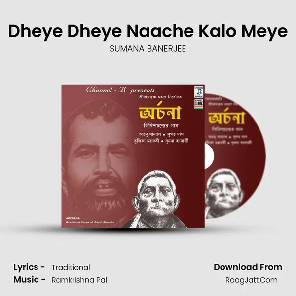 Dheye Dheye Naache Kalo Meye MP3 Song by SUMANA BANERJEE Cover