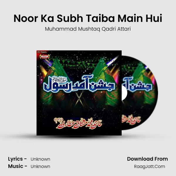 Noor Ka Subh Taiba Main Hui MP3 Song by Muhammad Mushtaq Qadri Attari Cover