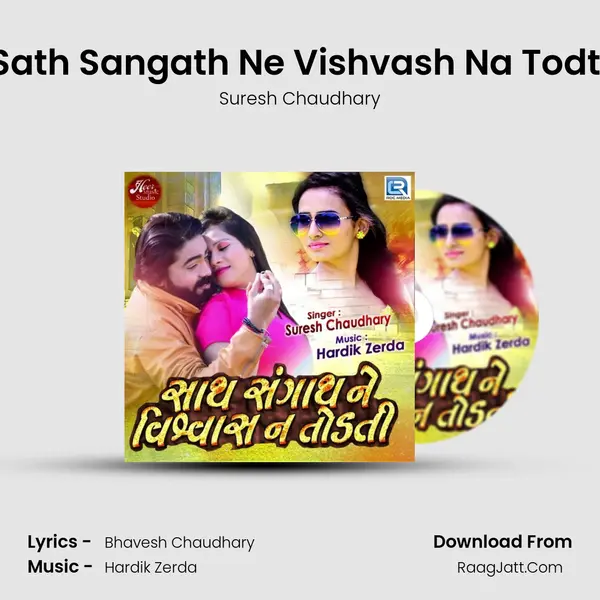 Sath Sangath Ne Vishvash Na Todti MP3 Song by Suresh Chaudhary Cover