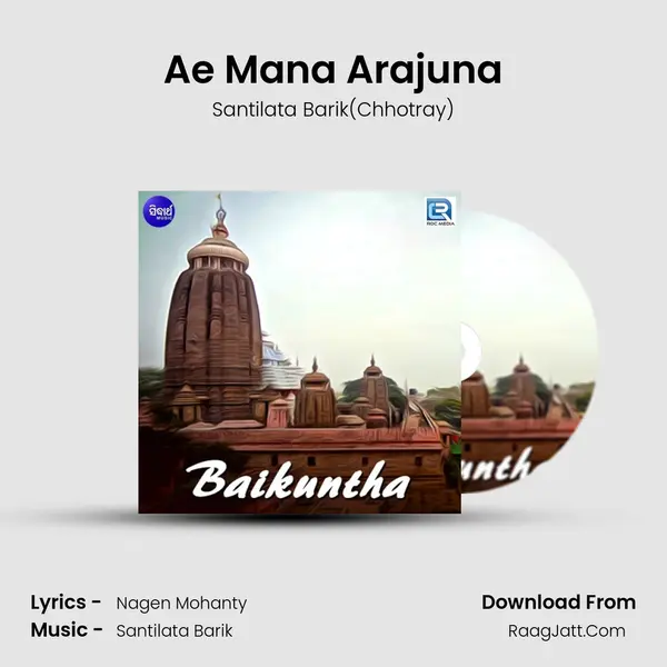 Ae Mana Arajuna MP3 Song by Santilata Barik(Chhotray) Cover