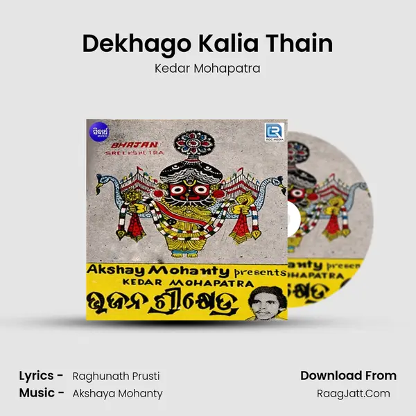 Dekhago Kalia Thain MP3 Song by Kedar Mohapatra Cover