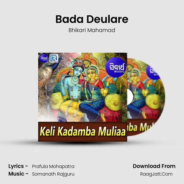 Bada Deulare MP3 Song by Bhikari Mahamad Cover