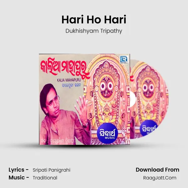 Hari Ho Hari MP3 Song by Dukhishyam Tripathy Cover