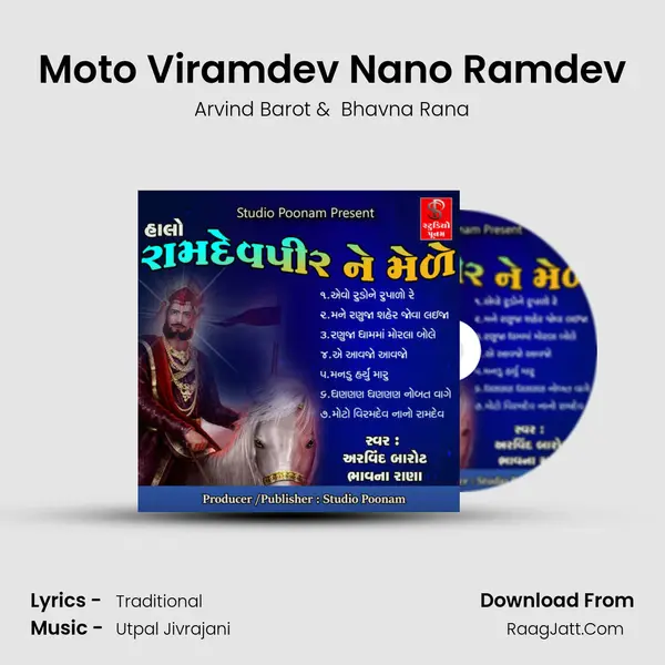 Moto Viramdev Nano Ramdev MP3 Song by Arvind Barot Cover