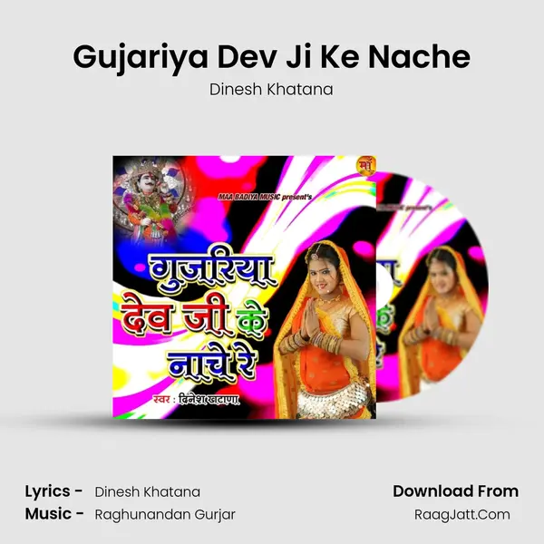 Gujariya Dev Ji Ke Nache MP3 Song by Dinesh Khatana Cover