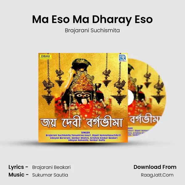 Ma Eso Ma Dharay Eso MP3 Song by Brajarani Suchismita Cover