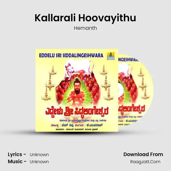 Kallarali Hoovayithu MP3 Song by Hemanth Cover