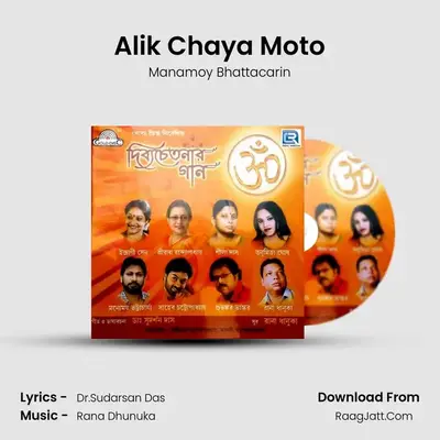 Alik Chaya Moto MP3 Song by Manamoy Bhattacarin Cover