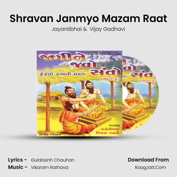 Shravan Janmyo Mazam Raat MP3 Song by Jayantibhai Cover