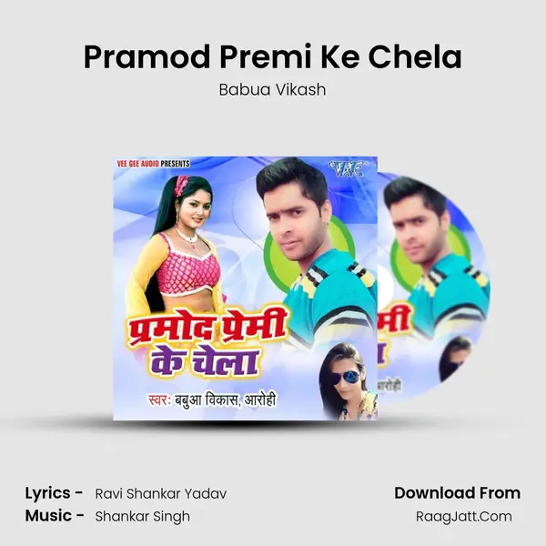 Pramod Premi Ke Chela MP3 Song by Babua Vikash Cover