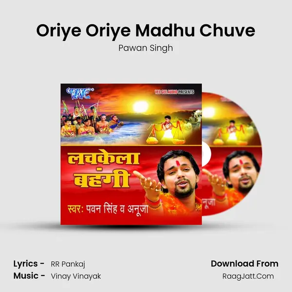 Oriye Oriye Madhu Chuve MP3 Song by Pawan Singh Cover