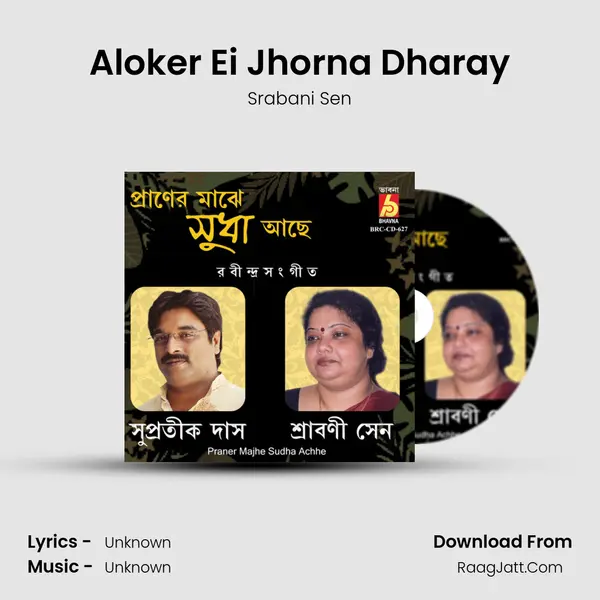 Aloker Ei Jhorna Dharay MP3 Song by Srabani Sen Cover