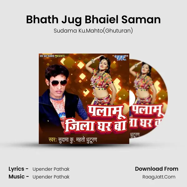 Bhath Jug Bhaiel Saman MP3 Song by Sudama Ku.Mahto(Ghuturan) Cover